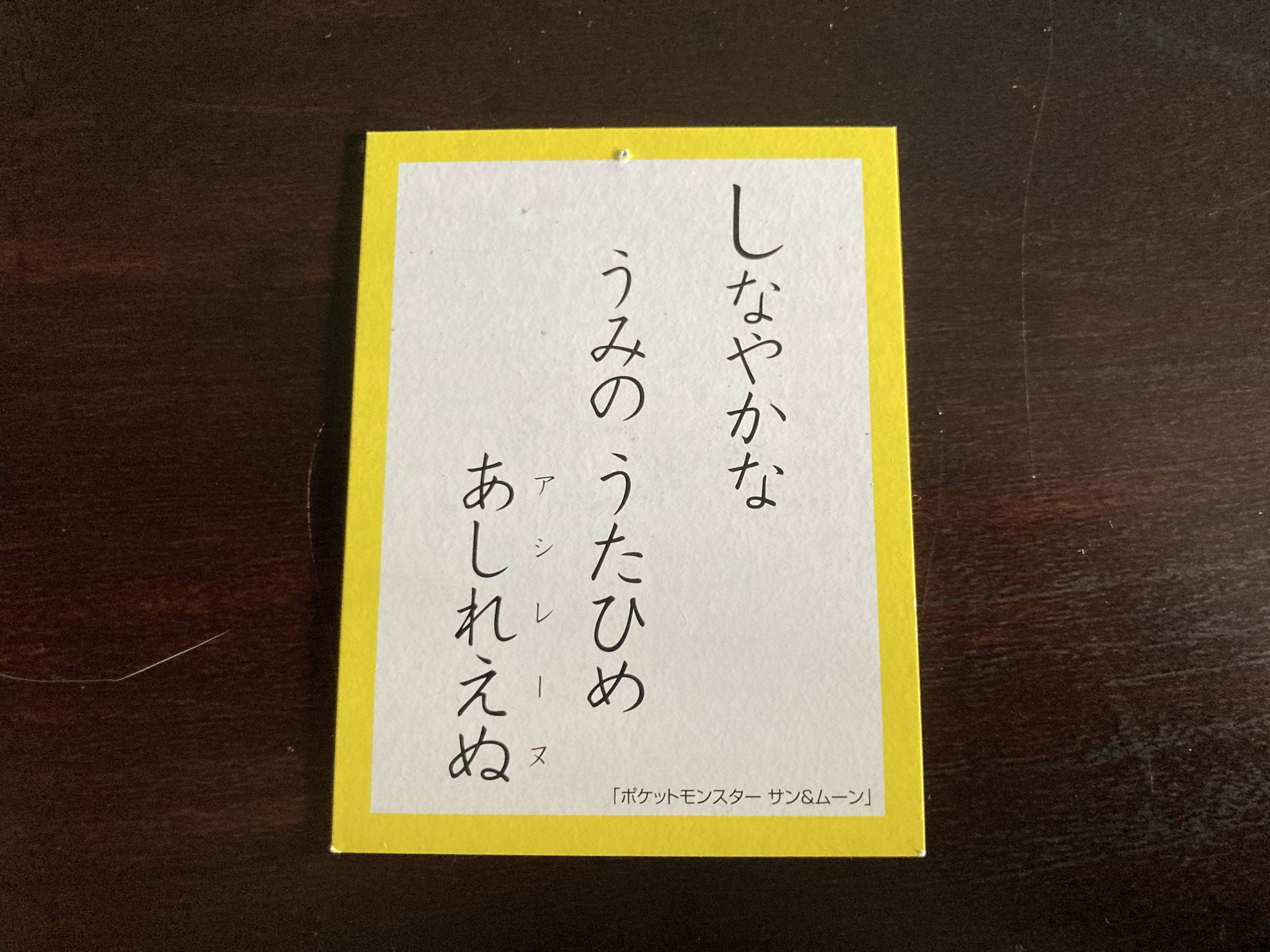 Primarina hiragana card